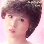 松田聖子 の今日この頃