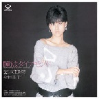 松田聖子 の今日この頃