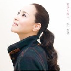 松田聖子 の今日この頃②