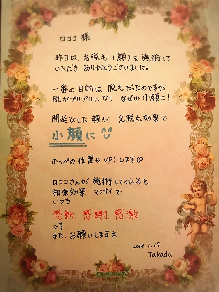光脱毛で小顔に⁉ 相乗効果満載で感動！お客様のご感想画像