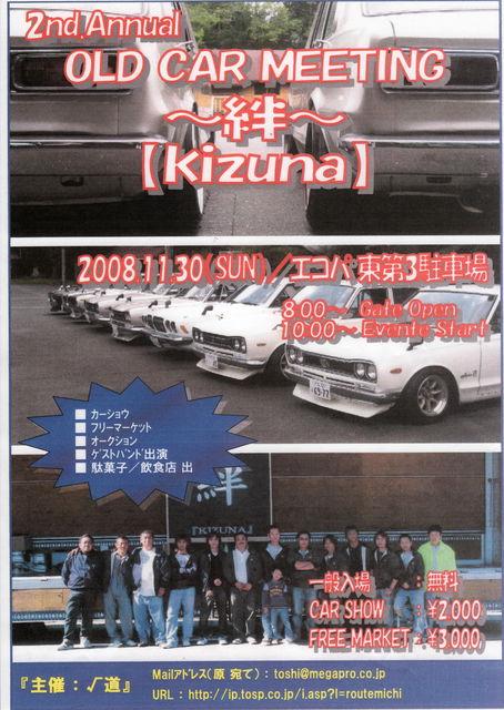 １１月３０日の集合場所・時間画像