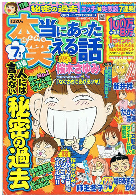 本当にあった笑える話