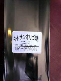 キトサン粉末　オリゴ糖入り　1ｋｇ