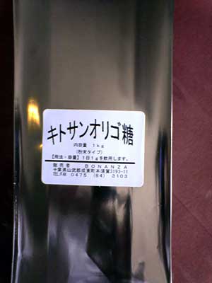 キトサンオリゴ