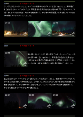 2013.03.08　オーロラ旅行