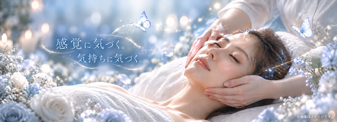 注　感覚と気持ちに寄り添う癒しのスパ.png