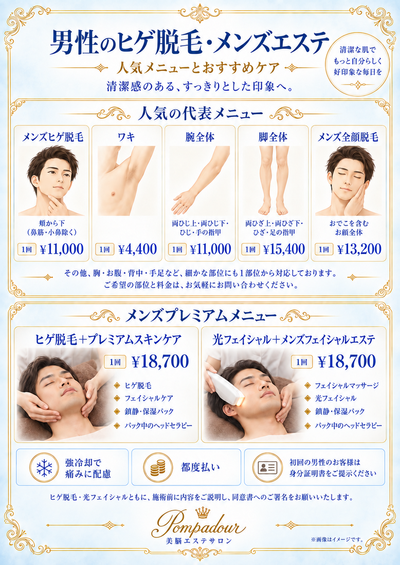 注　メンズ脱毛料金説明.png
